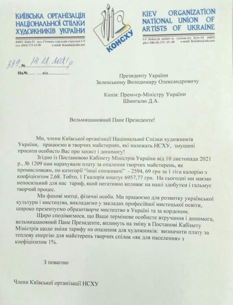 НСХУ, мастерские, художники, Киев, Зеленский dqxikeidqxitkant