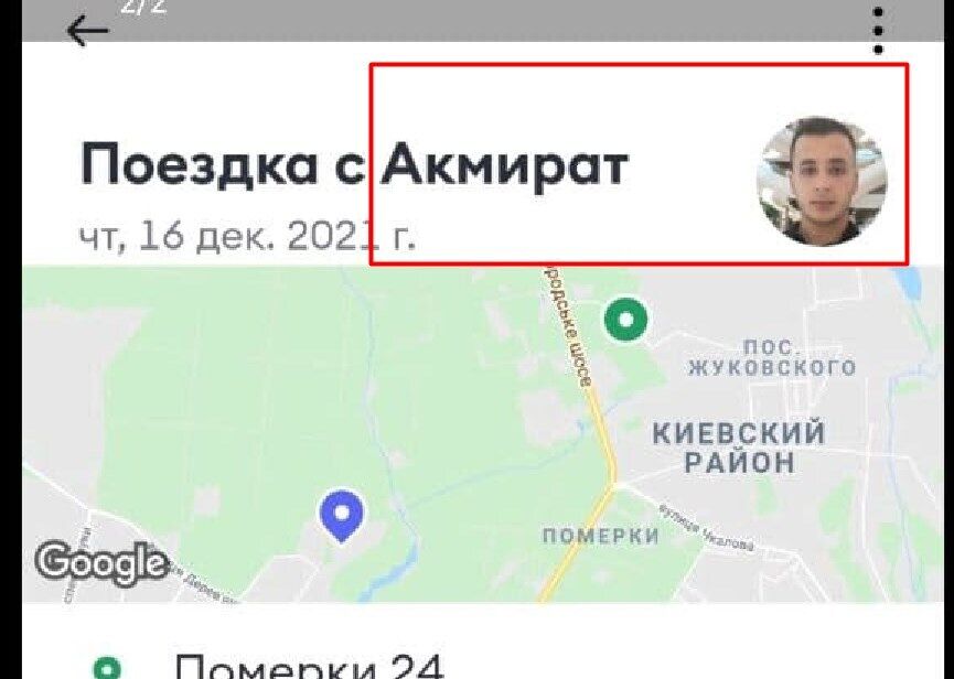 В приложении BOLT водитель был подписан другим именем.