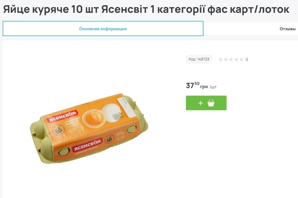 В АТБ яйца продают по 37,5 грн/десяток dqxikeidqxitkant
