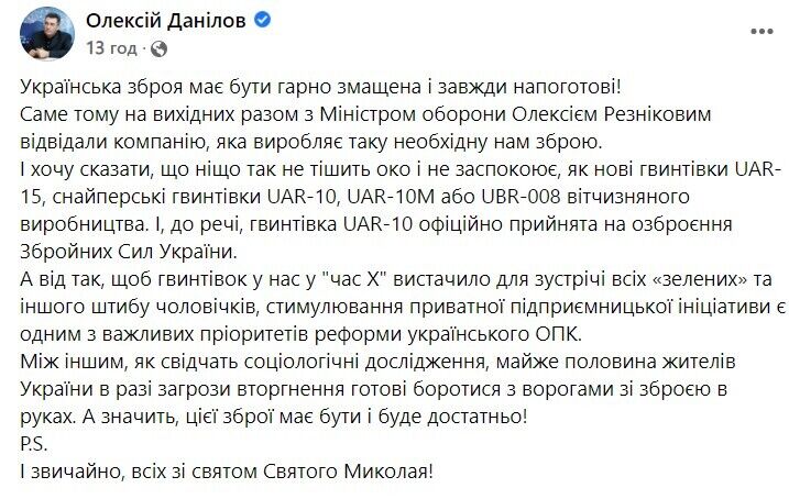 Скриншот поста секретаря СНБО dqxikeidqxitkant