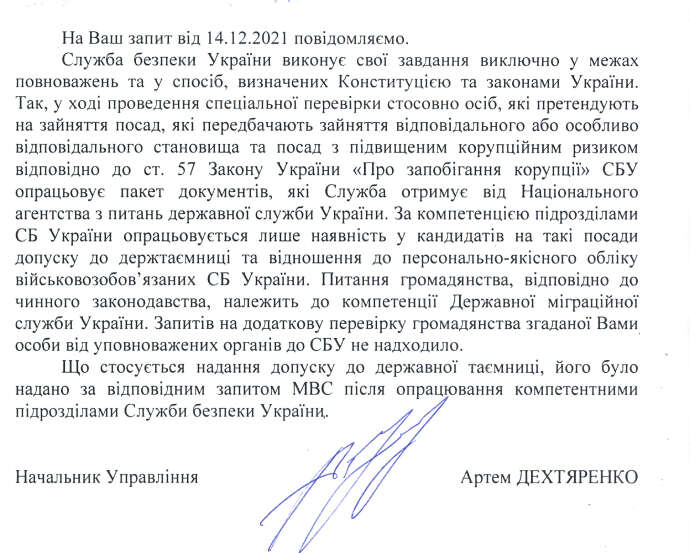 СБУ не искала российский паспорт у Гогилашвили: не было запросов 01 dqxikeidqxitkant
