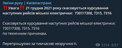 В Киеве во вторник отменили четыре рейса городской электрички. Скриншот dqxikeidqxitkant