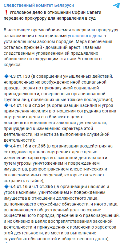 Пост СК Беларуси. dqxikeidqxitkant