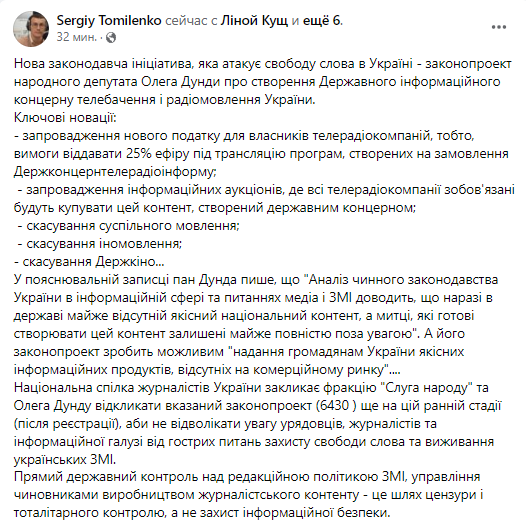 В Раде предложили ввести госконтроль над редакционной политикой СМИ dqxikeidqxiqqeant