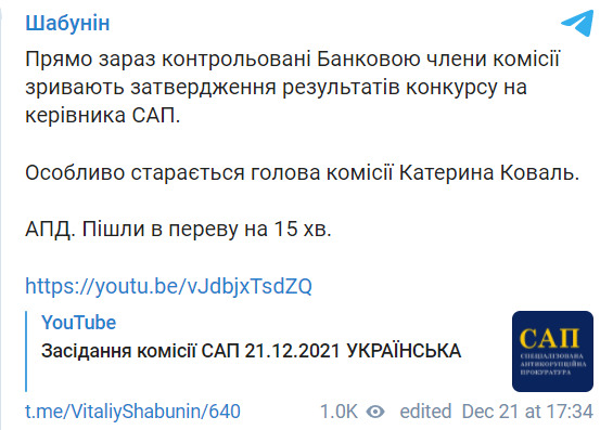 Контролируемые Банковой члены комиссии срывают утверждение результатов конкурса на руководителя САП, - Шабунин 01 dqxikeidqxitkant