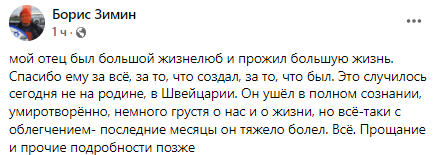 Скриншот поста Бориса Зимина в Facebook