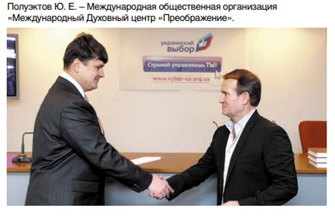 Юрий Полуэктов и Виктор Медведчук во время подписания «эпохального» договора о партнерстве.