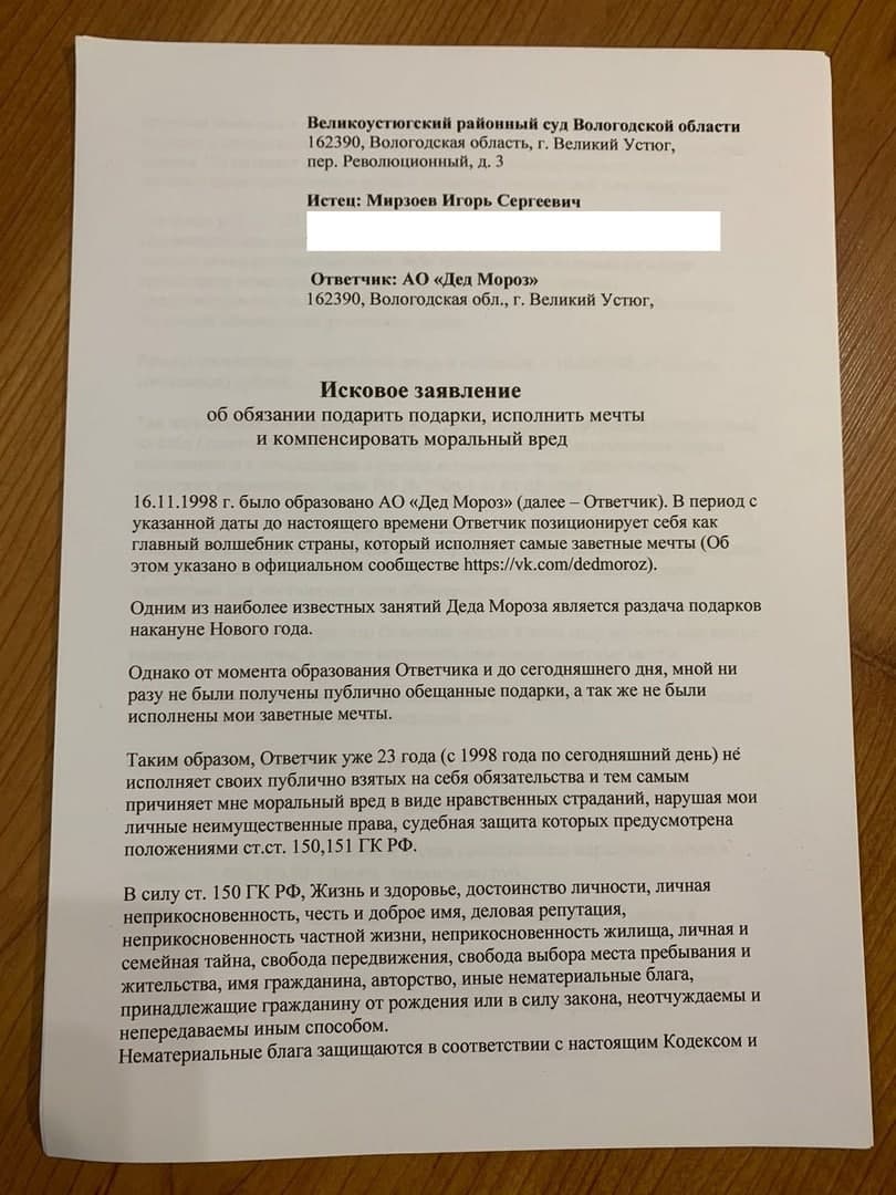Telegram-канал Подъем сообщил, что в РФ 23-летний юрист Игорь Мирзоев подал в суд на Деда Мороза dqxikeidqxitkant