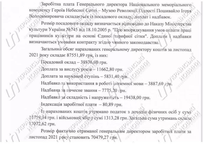 Стала известна зарплата Игоря Пошивайло dqxikeidqxiqqeant