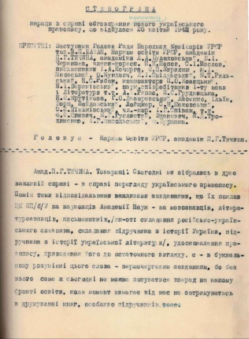 Относительно украинского правописания 1945 dqxikeidqxitkant