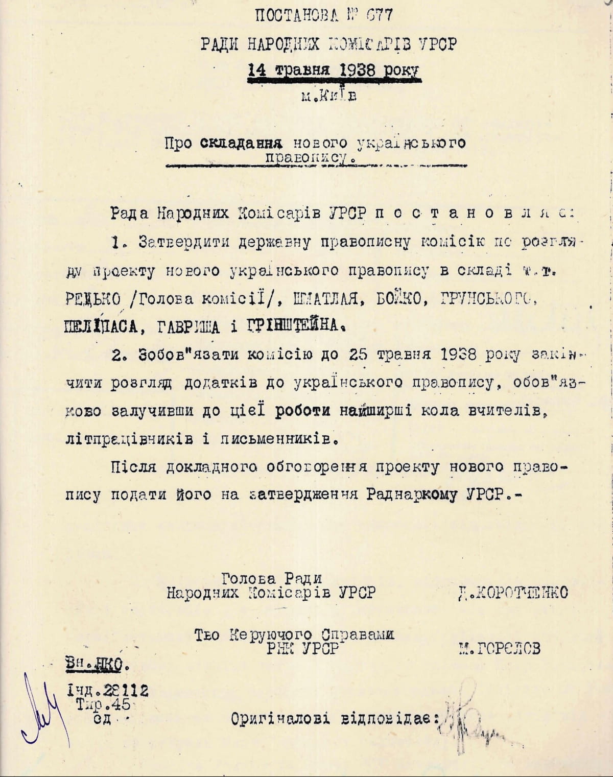 Относительно украинского правописания 1945