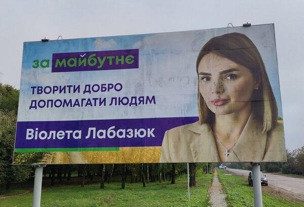 Виолетта Лабазюк