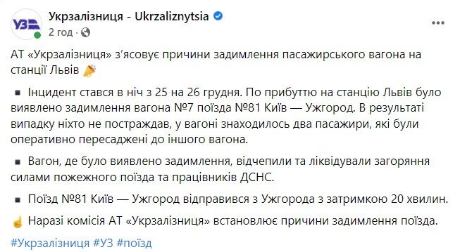 Скриншот поста "Укрзалізниці" в Facebook.