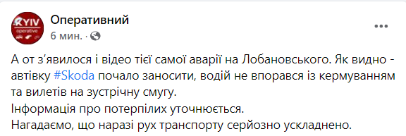В Киеве 28 декабря на Лобановского произошла авария. В городе пробки, гугл карта dqxikeidqxiqqeant
