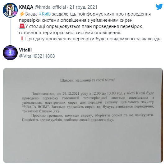 21 декабря в КГГА сообщили, что в городе будут звучать звуковые сирены, чтобы проверить системы оповещения dqxikeidqxitkant