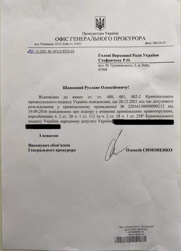 Лист Стефанчуку щодо підозри Порошенкові dqxikeidqxiqqeant