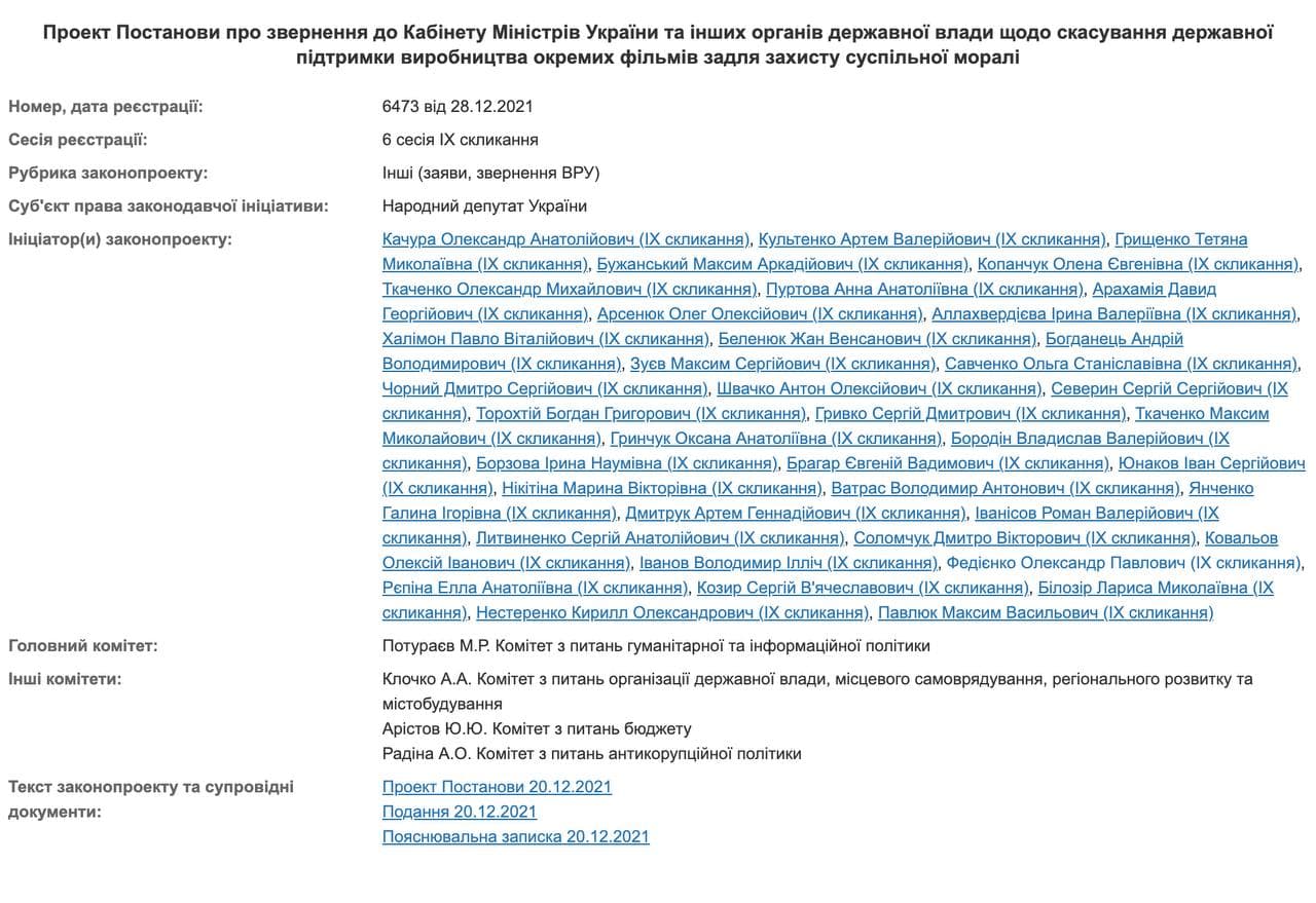 Качура хочет отмены госфинансирования фильма об ЛГБТ. Скриншот поста dqxikeidqxitkant