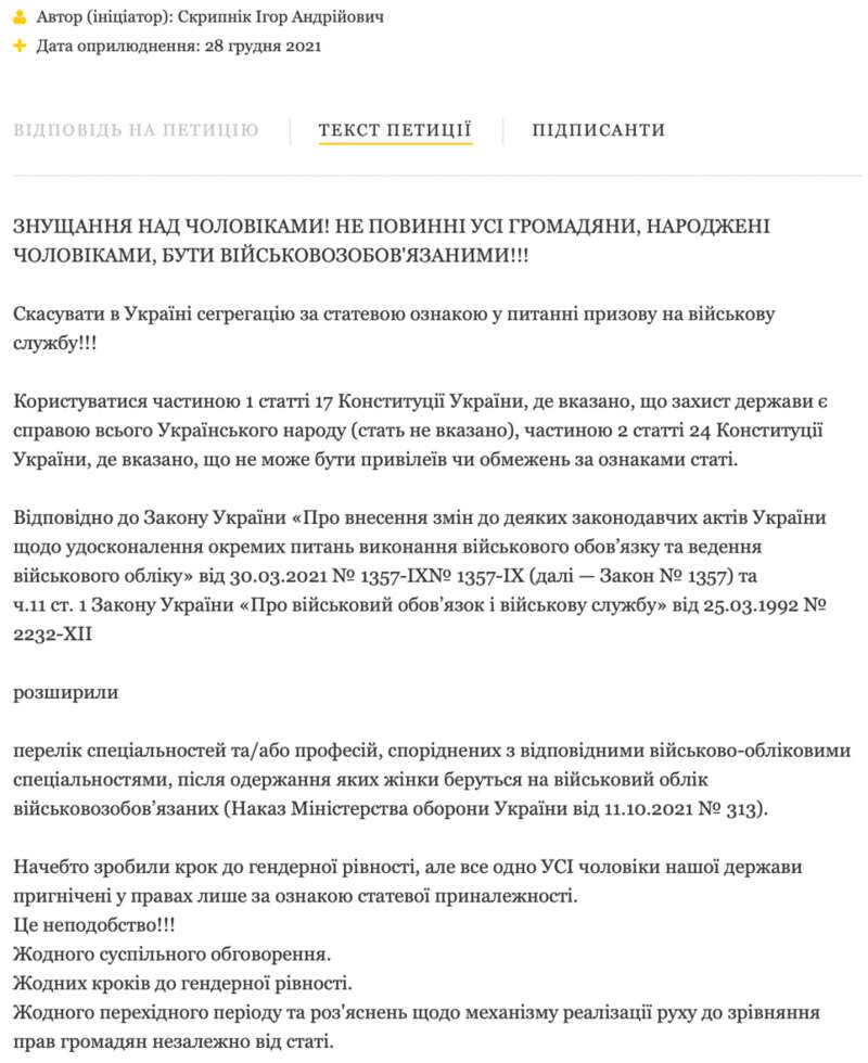 призыв в армию, воинский учет, петиция, владимир зеленский dqxikeidqxiqqeant