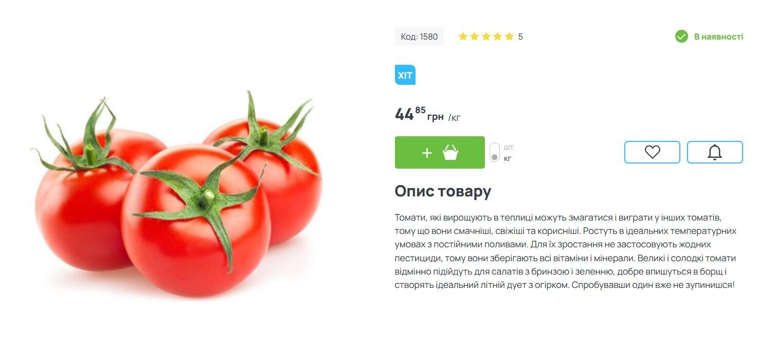В АТБ цены на помидоры вплотную приблизились к 45 грн/кг dqxikeidqxitkant
