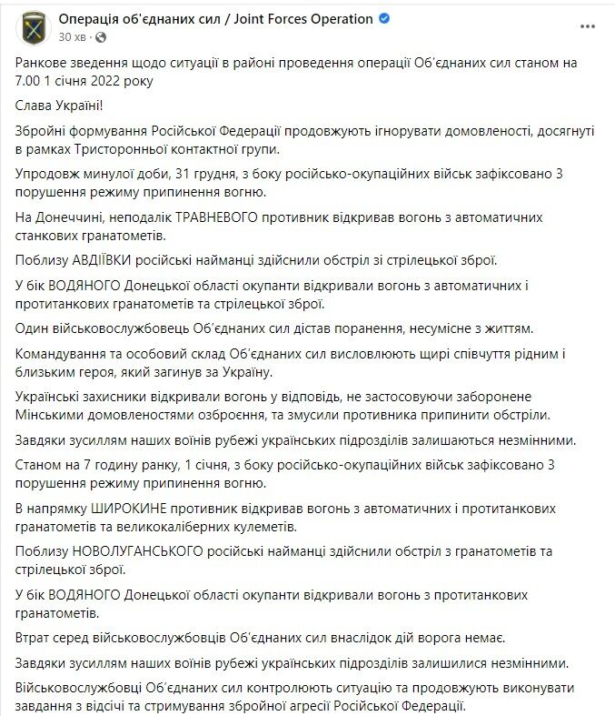 Скриншот поста штаба ООС в Facebook. dqxikeidqxiqqeant