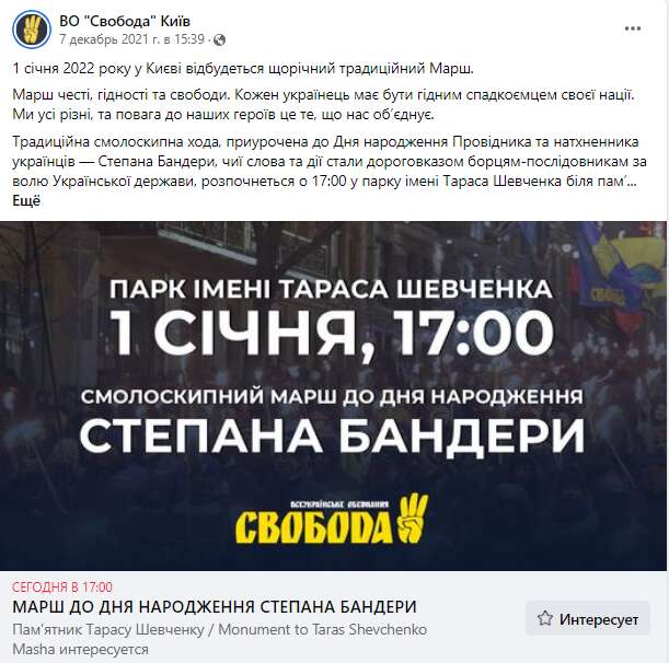 Факельное шествие в честь Бандеры 2022 dqxikeidqxiqqeant