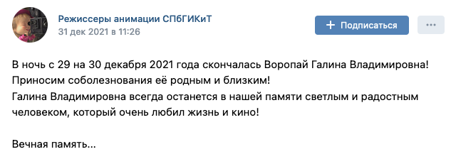 Умерла Галина Воропай. Скриншот: vk.com/rezanimaspbgikit dqxikeidqxitkant