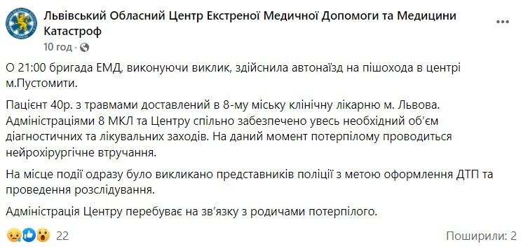Скриншот поста Львовского областного центра экстренной медицинской помощи и медицины катастроф в Facebook. dqxikeidqxiqqeant