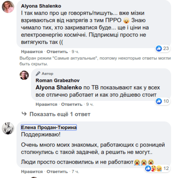 Предприниматели РРО