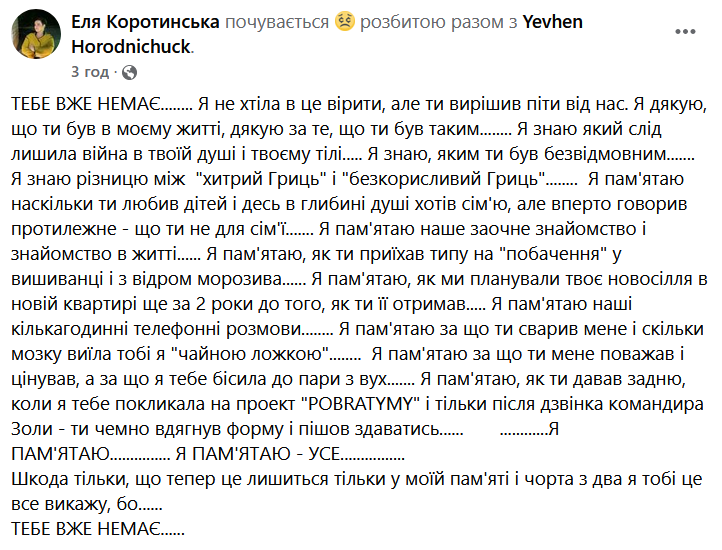 Скрин поста Эли Коротинской в Facebook