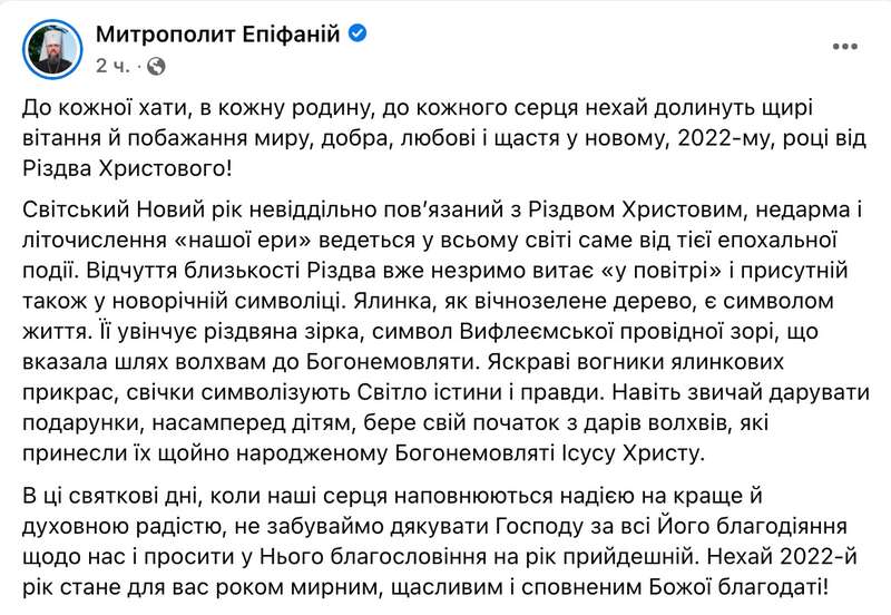 "Новый год неразрывно связан с Рождеством". Митрополит Епифаний поздравил украинцев dqxikeidqxiqqeant