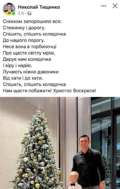 Слуга народа Тищенко на Рождество поздравил украинцев с Пасхой 02 Слуга народа Тищенко на Рождество поздравил украинцев с Пасхой 02