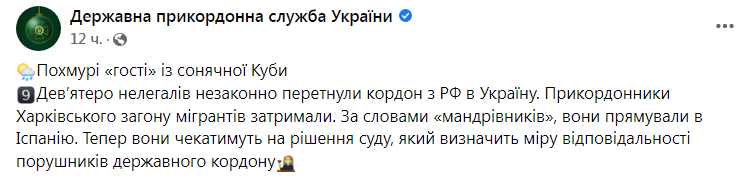 Скриншот из Фейсбука Госпогранслужбы dqxikeidqxiqxxant