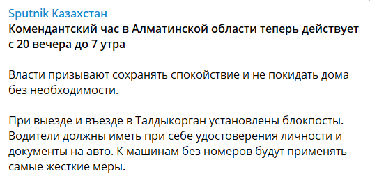 В Алматы и области продлили комендантский час dqxikeidqxitkant