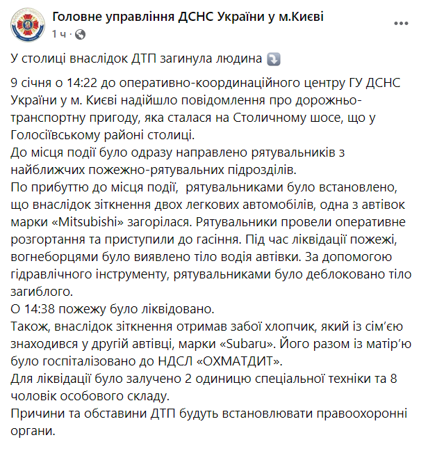 В Киеве погиб водитель и пострадал ребенок в результате ДТП dqxikeidqxiqqeant
