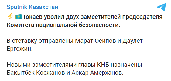 Токаев сменил заместителей председателя КНБ dqxikeidqxitkant