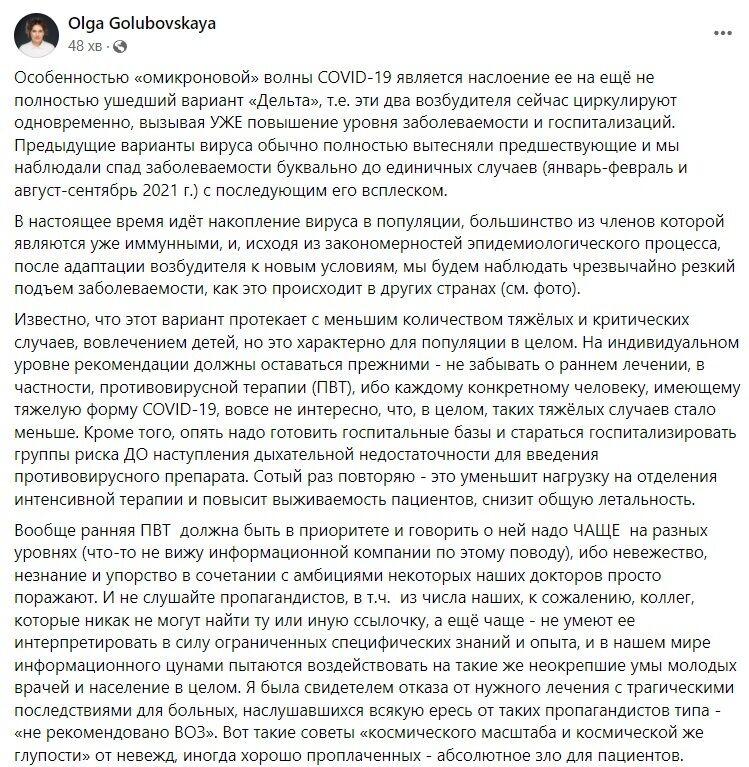 Скриншот поста Ольги Голубовской в Facebook.