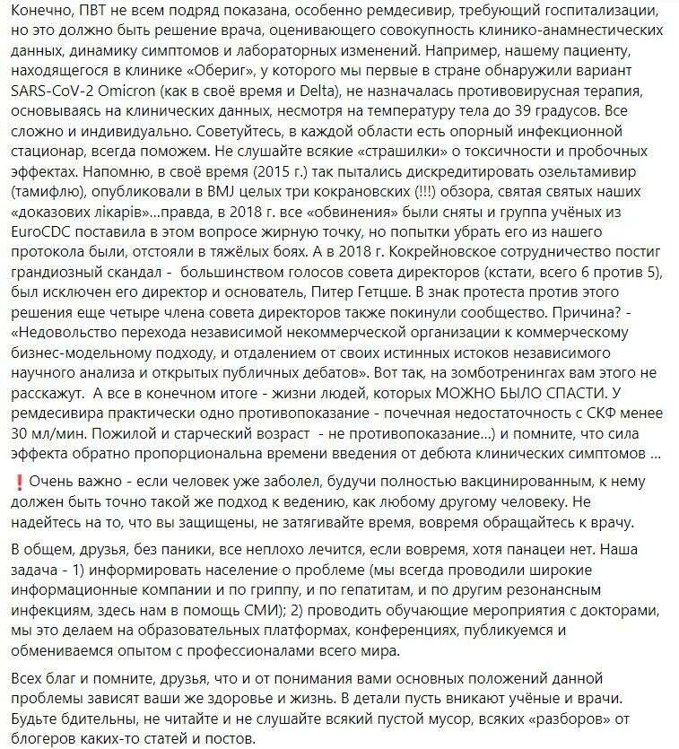 Скриншот поста Ольги Голубовской в Facebook.