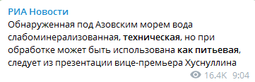 Обнаруженную под Азовским морем воду можно использовать как питьевую dqxikeidqxitkant