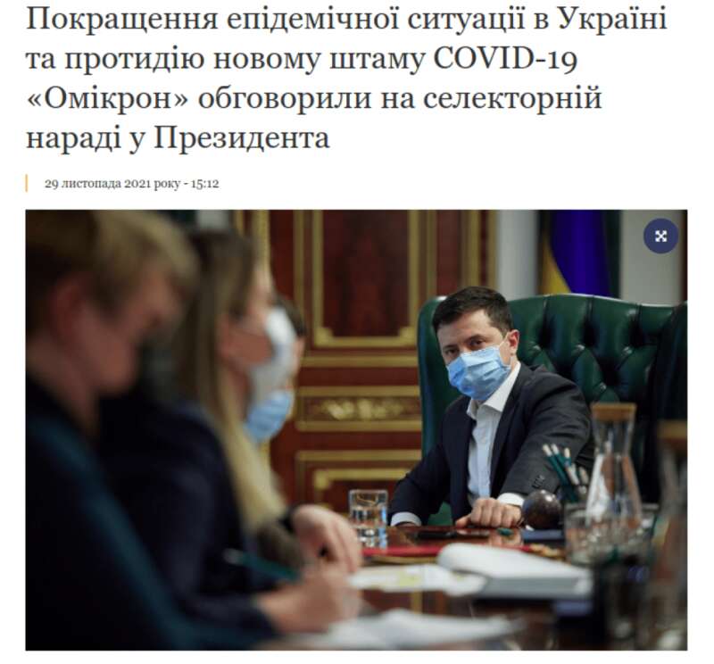 Зеленский фото снимок совещание Банковская Офис президента Зеленский фотография