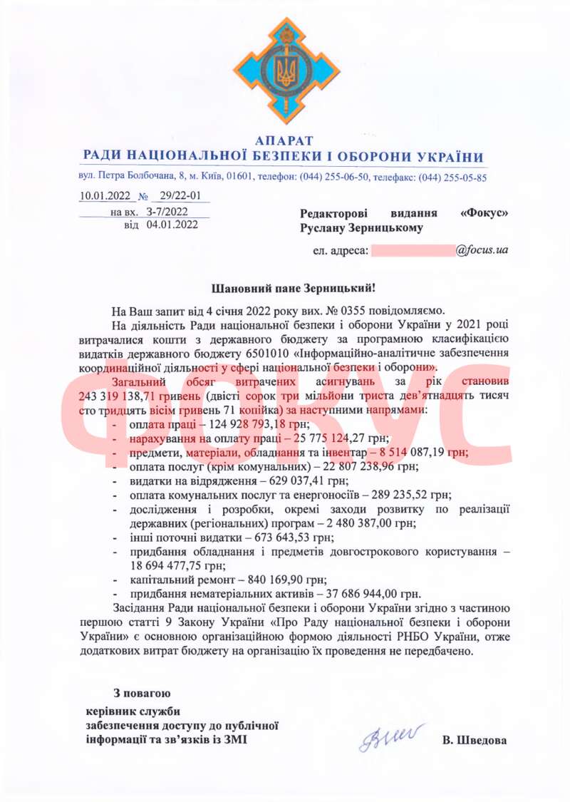 СНБО, бюджет СНБО, бюджет СНБО 2021, финансирование СНБО, сколько денег потратил СНБО dqxikeidqxitkant