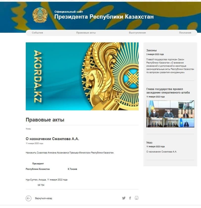Указ о назначении Смаилова dqxikeidqxiqqeant
