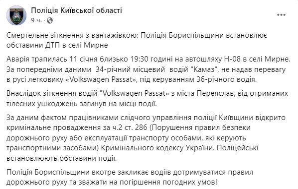 В селе Мирное Бориспольского района произошло ДТП dqxikeidqxitkant