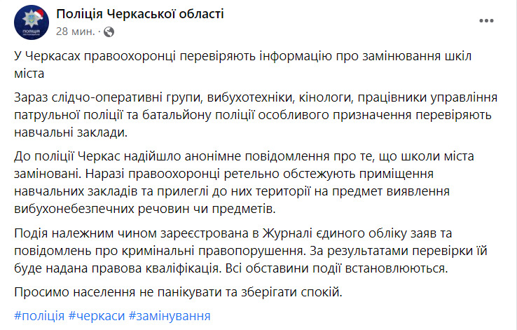 В Черкассах заминировали школы. Проходит проверка, - Нацполиция 01 dqxikeidqxitkant