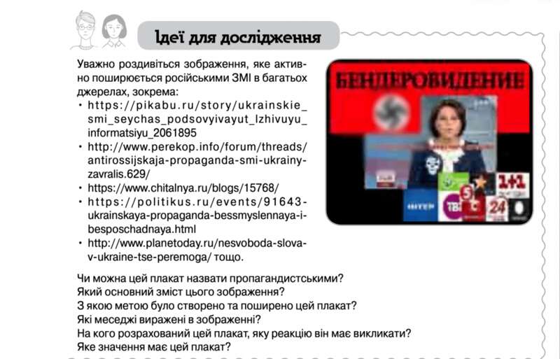 свастика, учебник, школа, общественное образование