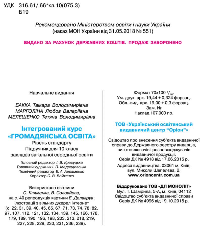 свастика, учебник, школа, общественное образование