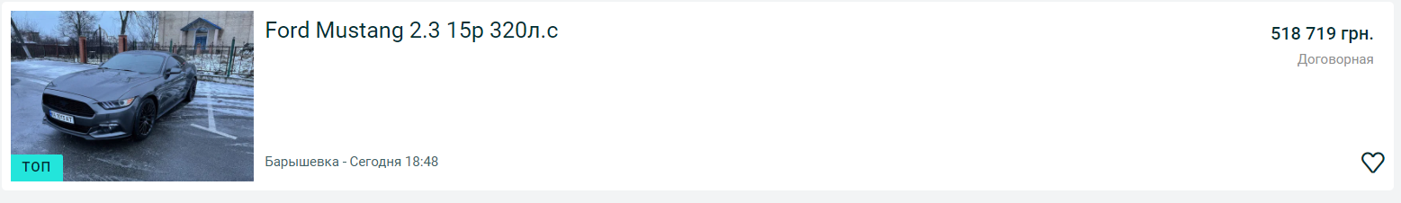   -      Ford Mustang:   