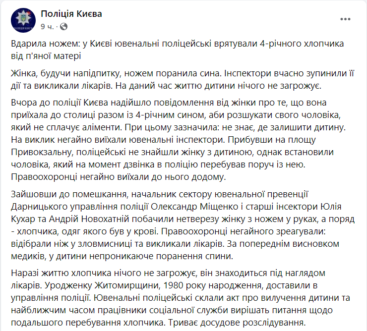 В Киеве полицейские помешали женщине убить своего ребенка dqxikeidqxitkant