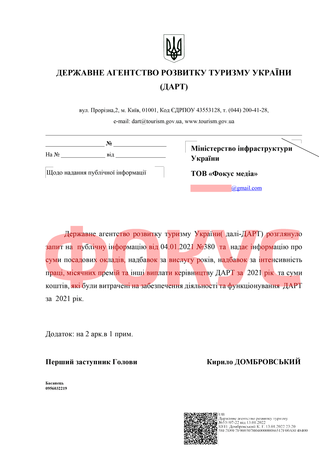 Ответ ГАРТ на запрос Фокуса касательно зарплат руководства и содержания ведомства dqxikeidqxiqqeant
