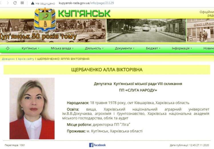 Депутат Алла Щербаченко dqxikeidqxiqqeant