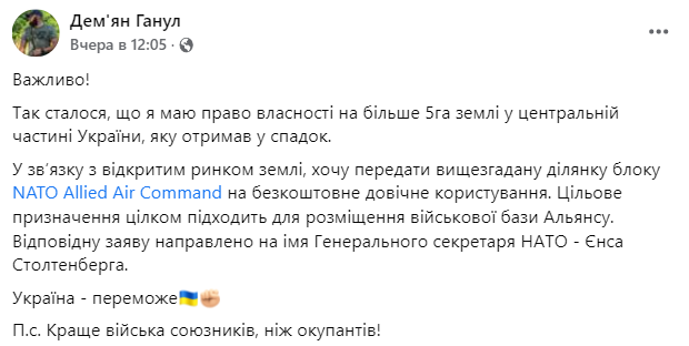 Житель Одесской области предложил НАТО разместить на своем земельном участке военную базу dqxikeidqxiqqeant